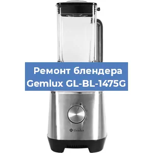 Замена щеток на блендере Gemlux GL-BL-1475G в Нижнем Новгороде